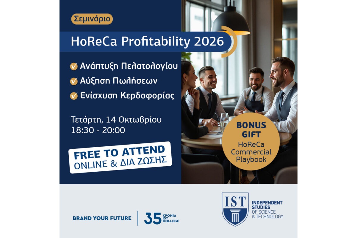 IST College — HoReCa Profitability 2026, δωρεάν σεμινάριο στις 14 Οκτωβρίου, 18:30–20:00, online και διά ζώσης